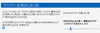 「バッテリー充電のしきい値」