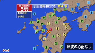 2016年8月31日19時46分ごろ熊本県で震度５弱 津波の心配なし