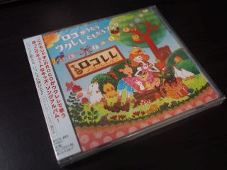 ROCOlele(ロコレレ)~ロコがうたう ウクレレともだちソング