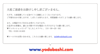 ただ今、大変混雑している為サイトに接続しにくくなっております。