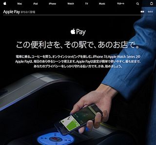 Apple Pay まもなく登場。この便利さを、その駅で、あのお店で。