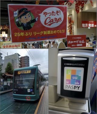 25年ぶりのリーグ優勝で沸く広島とPASPY
