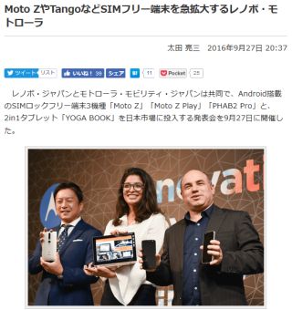 Moto ZやTangoなどSIMフリー端末を急拡大するレノボ・モトローラ