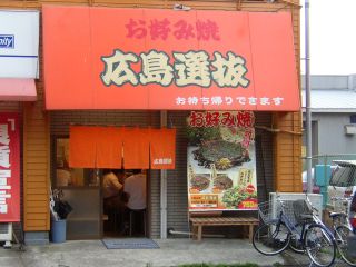 広島選抜(P7270001.JPG)