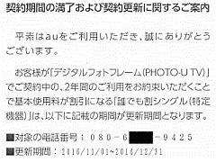 更新期間は2016/11/01~2016/12/31