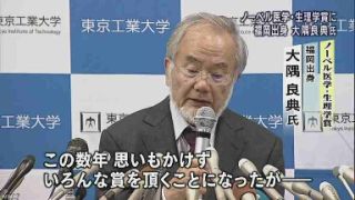 ノーベル賞に福岡出身大隅氏