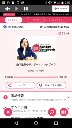 バージョン 6.0.0、タイムフリー聴取機能を追加しました
