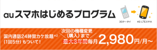 はじめてのスマホがおトクに使える!