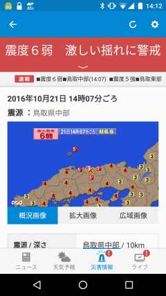 2016年10月21日14時07分ごろ