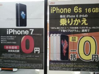 MNP&下取りでiPhone7は実質0円、iPhone6s一括0円