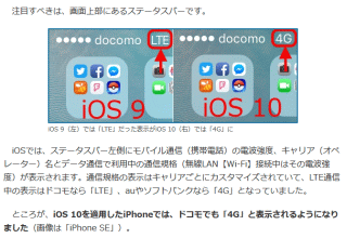 iOS 10を適用したiPhoneでは、ドコモでも「4G」と表示されるようになりました