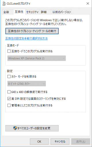 「高DPI設定では画面のスケーリングを無効にする」をチェック