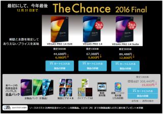 The Chance 2016 Final 期間と本数を限定してありえないプライスを実現
