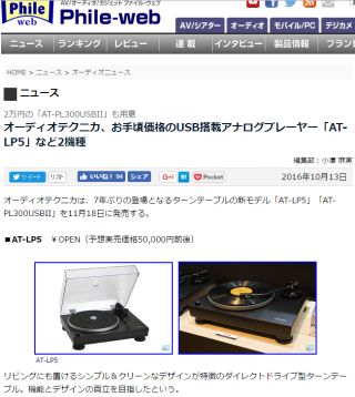 AT-LP5 ¥OPEN(予想実売価格50,000円前後)