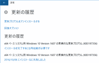 KB3197356の前はKB3176936か…