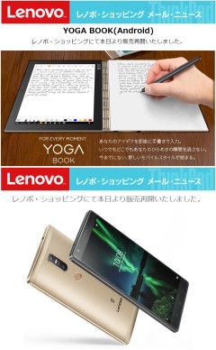 YOGA BOOKとPHAB2 Pro販売再開