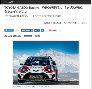 TOYOTA GAZOO Racing、WRC参戦マシン「ヤリスWRC」をシェイクダウン