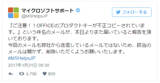 『ご注意!!OFFICEのプロダクトキーが不正コピーされています。』という件名のメールが、本日よりまた届いていると報告を頂いております。