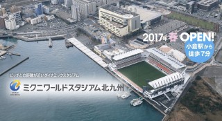ミクニワールドスタジアム北九州
