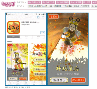 御朱印から飛び出す神 福岡の神社が公開した「御朱印AR」アプリに「すごい」「行きたい」の声