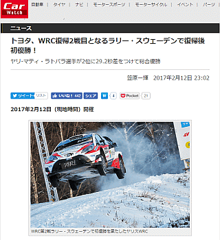 トヨタ、WRC復帰2戦目となるラリー・スウェーデンで復帰後初優勝!