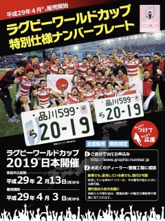 特別仕様ナンバープレートの告知ポスター