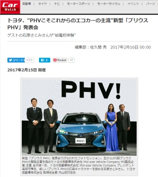 新型「プリウス PHV」発表会