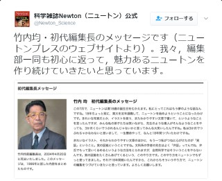 故竹内均、初代編集長のメッセージ