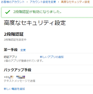 2段階認証が有効になりました