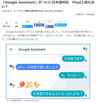 「Google Assistant」がついに日本語対応