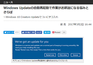 Windows Updateの自動再起動で作業がお釈迦になる悩みとさらば