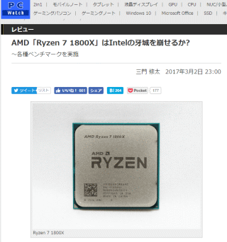 AMD「Ryzen 7 1800X」はIntelの牙城を崩せるか?