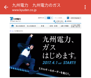 九州電力、ガス始めます