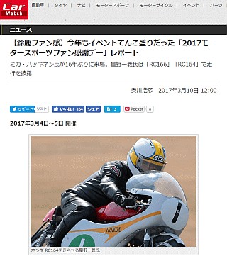【鈴鹿ファン感】今年もイベントてんこ盛りだった「2017モータースポーツファン感謝デー」レポート