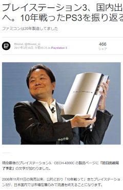 プレイステーション3、国内出荷完了へ