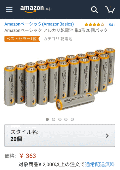 Amazonベーシック アルカリ乾電池 単3形20個パック