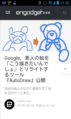 Google、素人の絵を「こう描きたいんでしょ」とリライトするツール『AutoDraw』公開