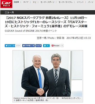 11月18日~19日にヒストリックF1カーのレースシリーズ「FIAマスターズ・ヒストリック・フォーミュラ1選手権」のデモレース開催