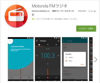 Motorola FMラジオ