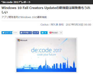 Windows 10 Fall Creators Updateの新機能は開発者もうれしい