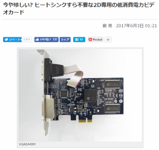 今や珍しい? ヒートシンクすら不要な2D専用の低消費電力ビデオカード