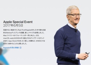 Apple Special Event 2017年6月5日