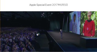 Apple Special Event 2017年6月5日