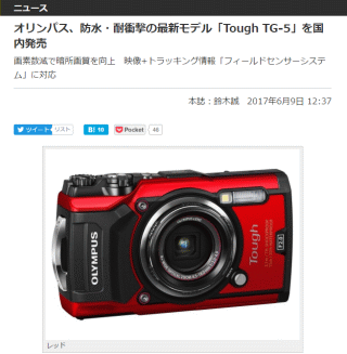 オリンパス、防水・耐衝撃の最新モデル「Tough TG-5」を国内発売