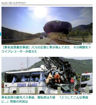 東名高速バス事故