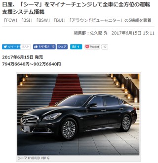 日産、「シーマ」をマイナーチェンジして全車に全方位の運転支援システム搭載