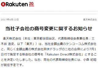 子会社の商号変更に関するお知らせ