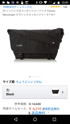 特選タイムセール6,210円