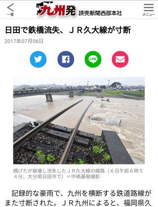 橋げたが崩壊し流失したJR久大線の線路