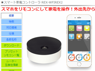 スマホをリモコンにして家電を操作!外出先からのリモート操作も可能